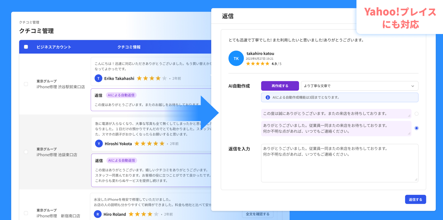 ChatGPTによる返信文の自動生成と自動返信機能でクチコミ対応にかかる時間を削減します。
