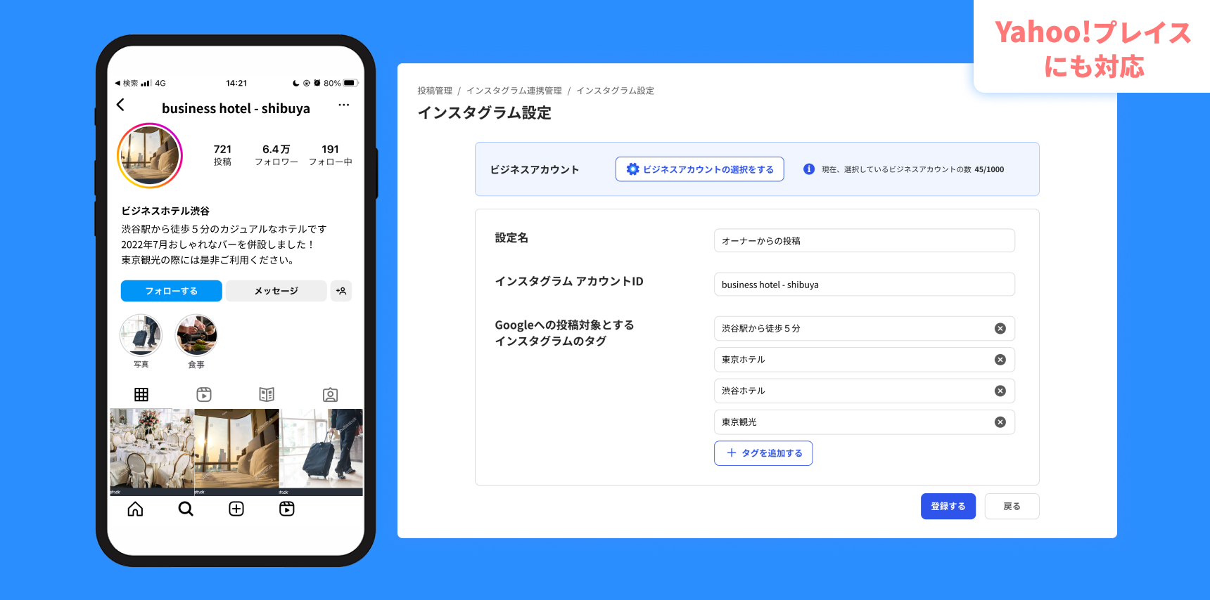 インスタグラムの投稿をGoogleビジネス情報に反映させることで投稿の手間を省きます。
