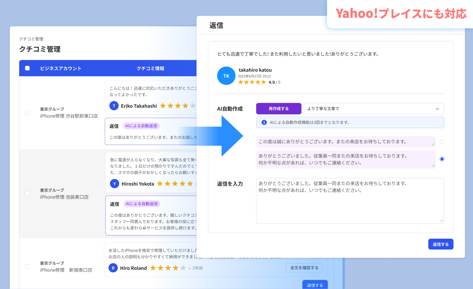ChatGPTによる返信文の自動生成と自動返信機能でクチコミ対応にかかる時間を削減します。