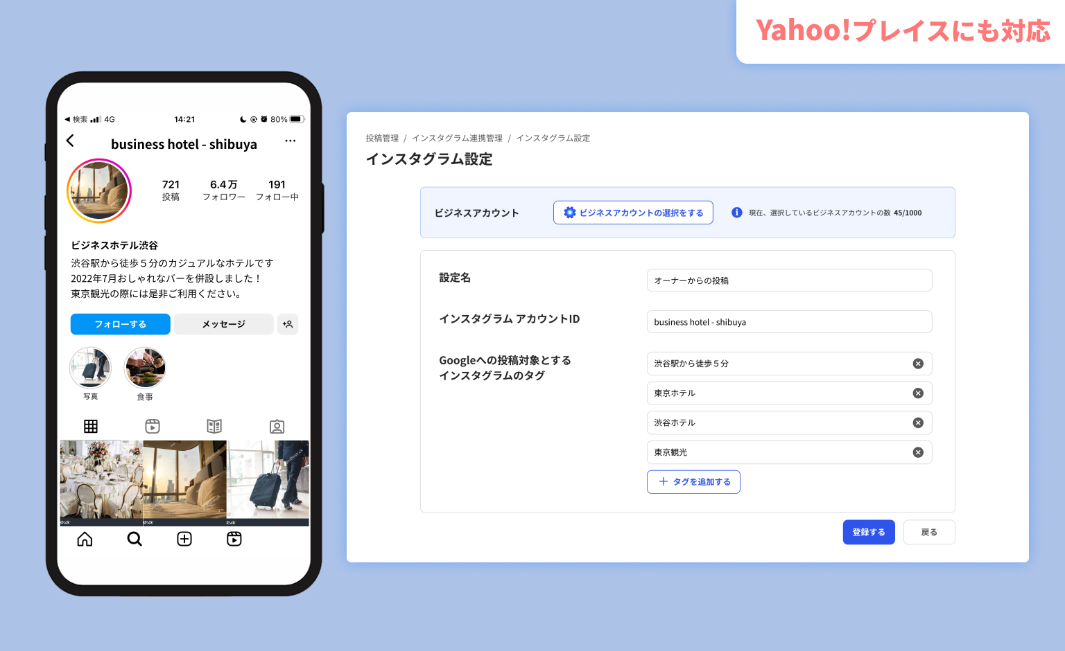 インスタグラムの投稿をGoogleビジネス情報に反映させることで投稿の手間を省きます。