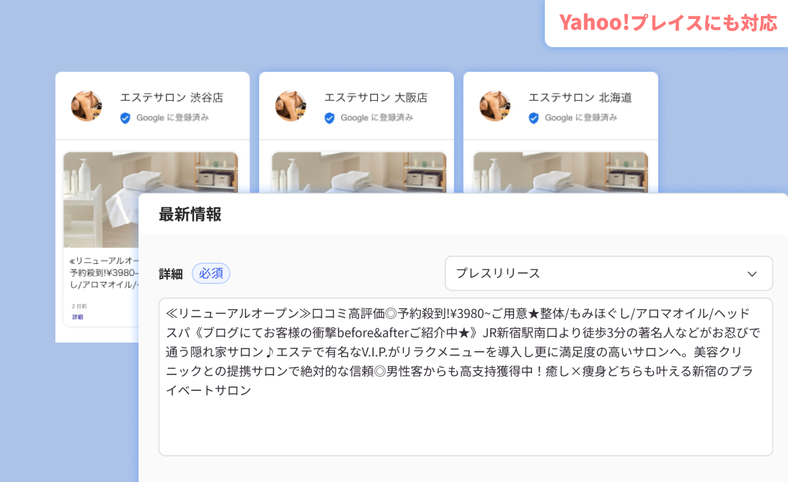 複数店舗への投稿も管理画面からまとめて投稿する事ができるので、投稿にかかる作業工数を大幅に削減することができます。