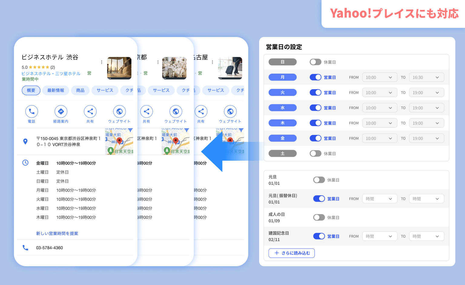 営業時間の更新や電話番号、WEBサイトのURLの登録も一括で複数店舗に登録可能です。