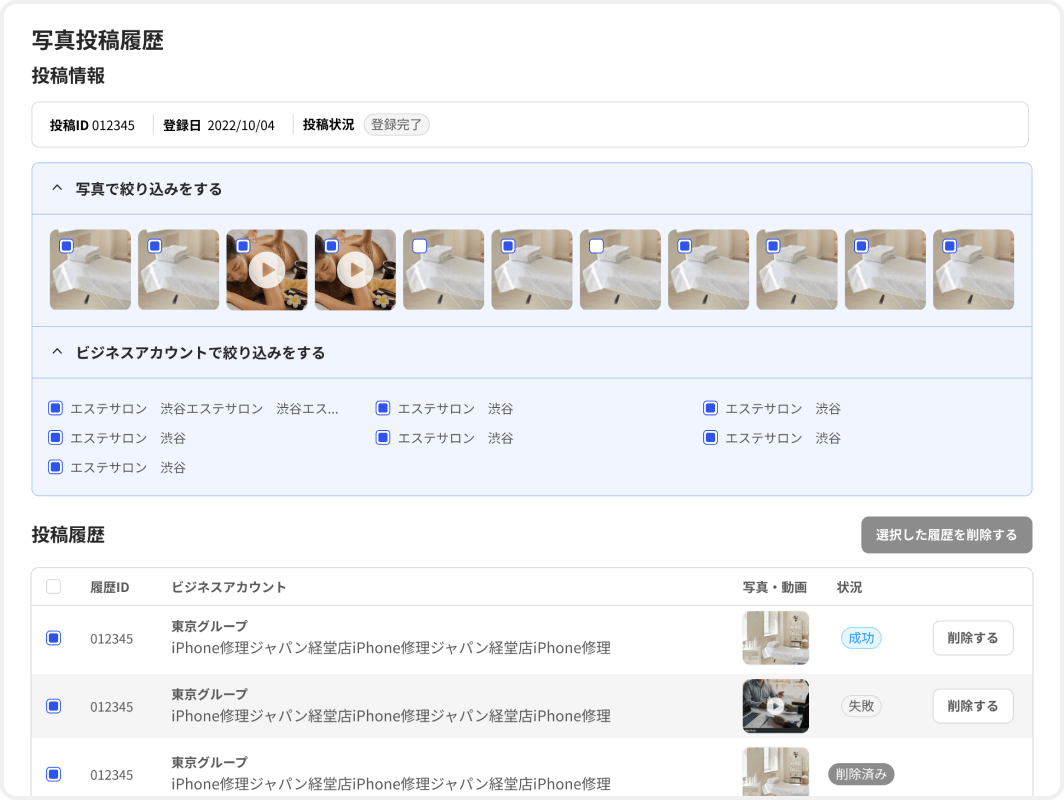 投稿履歴の確認