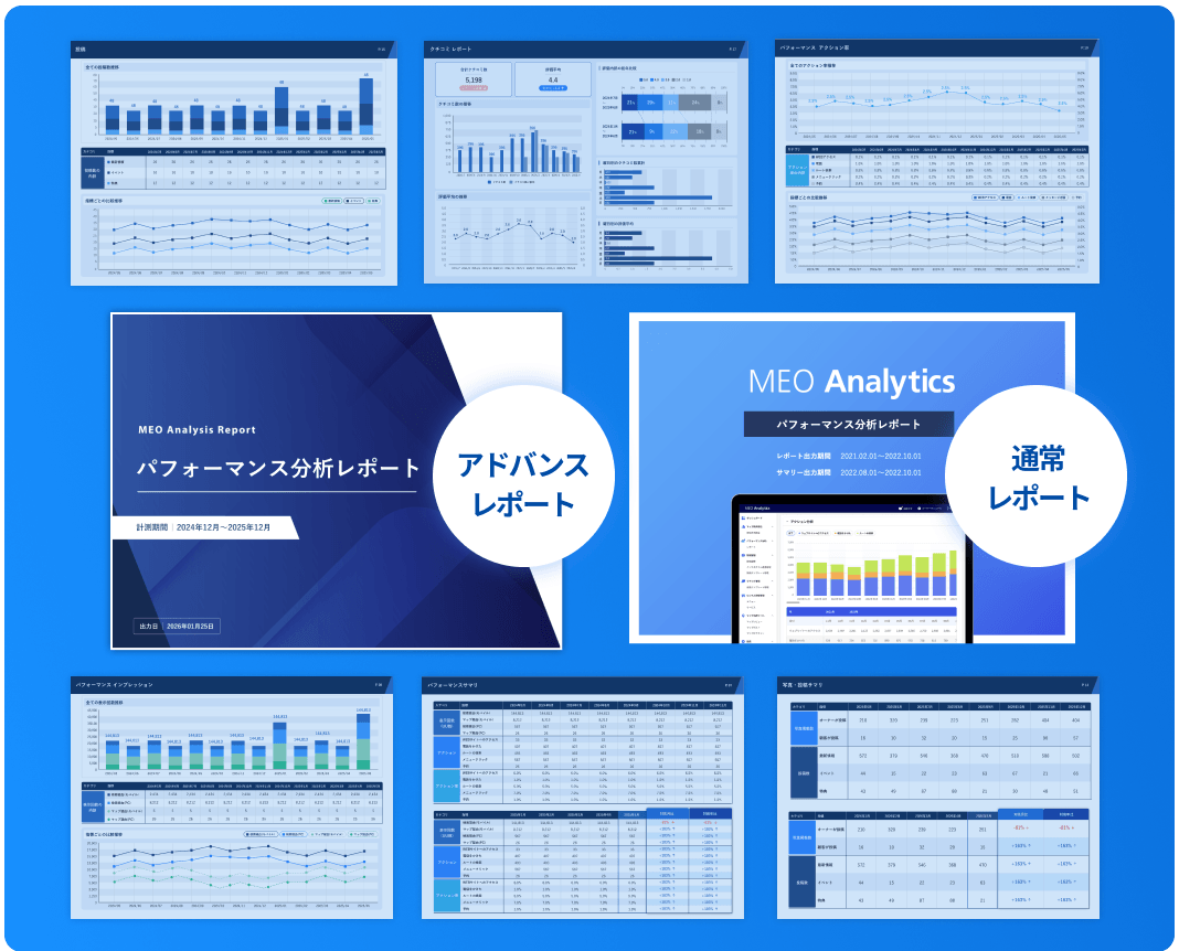 レポート機能
