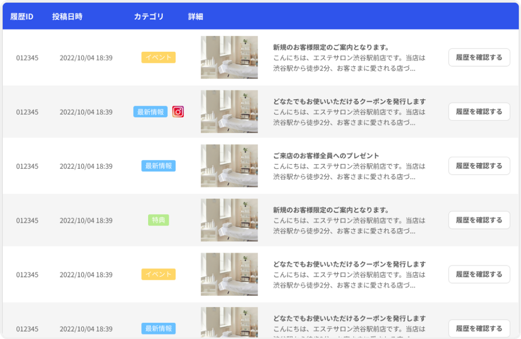 投稿履歴確認