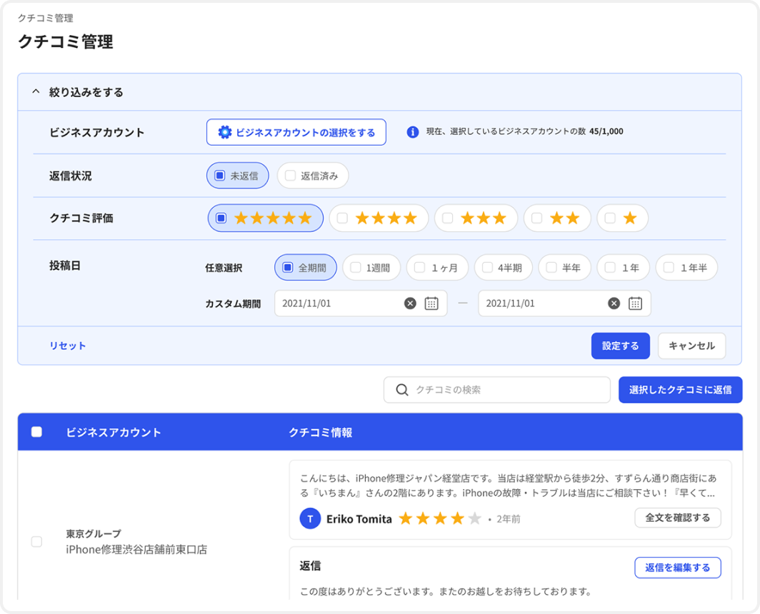 返信状況・評価フィルタリング