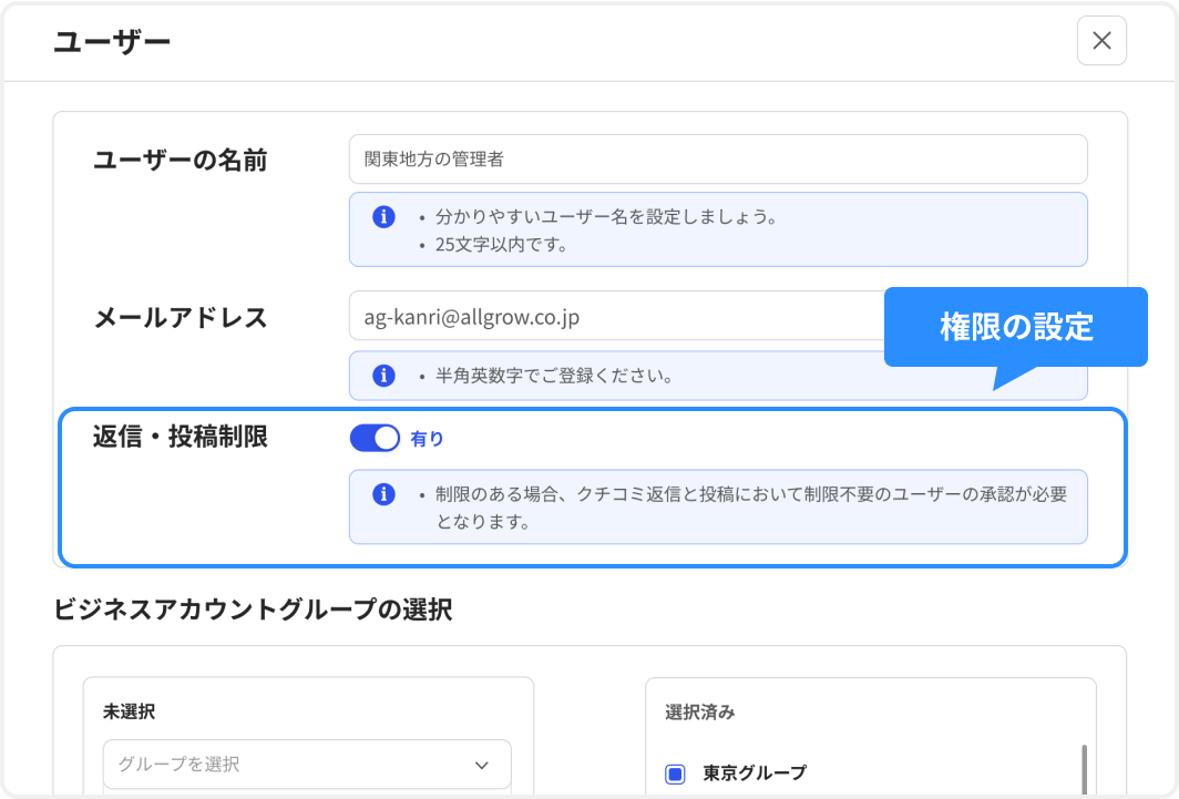 クチコミへの返信・投稿の承認機能