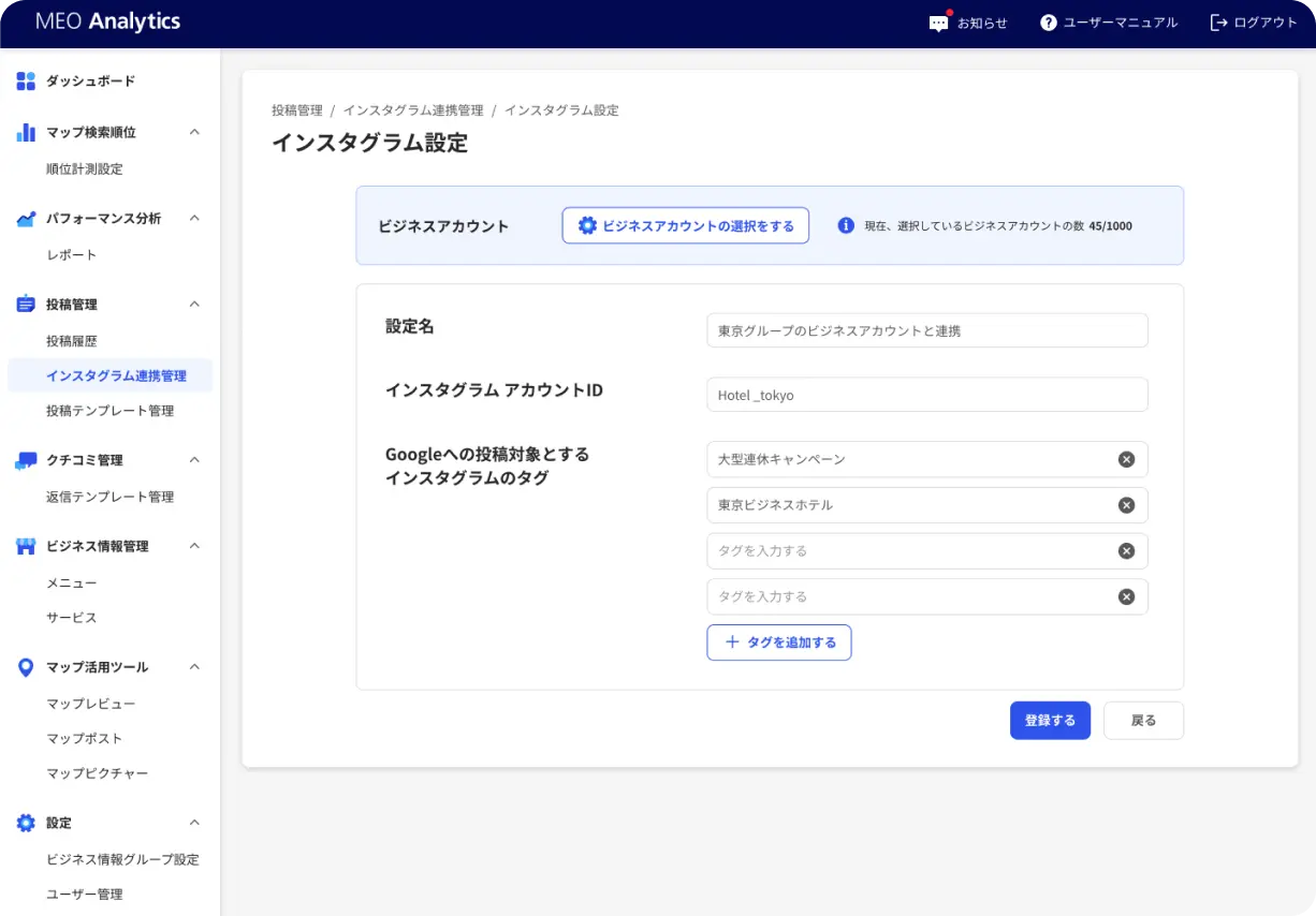 インスタグラム投稿連携