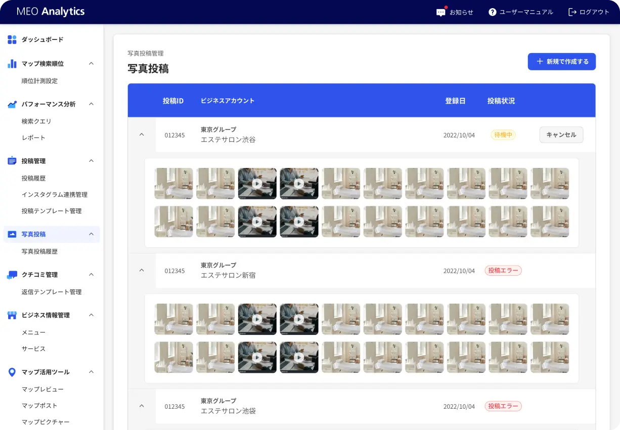 写真投稿管理