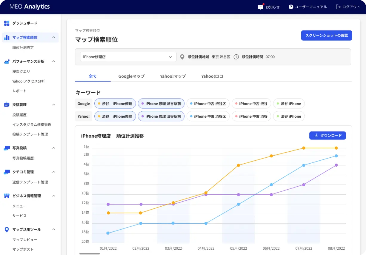 Google・Yahoo!マップ内検索順位
