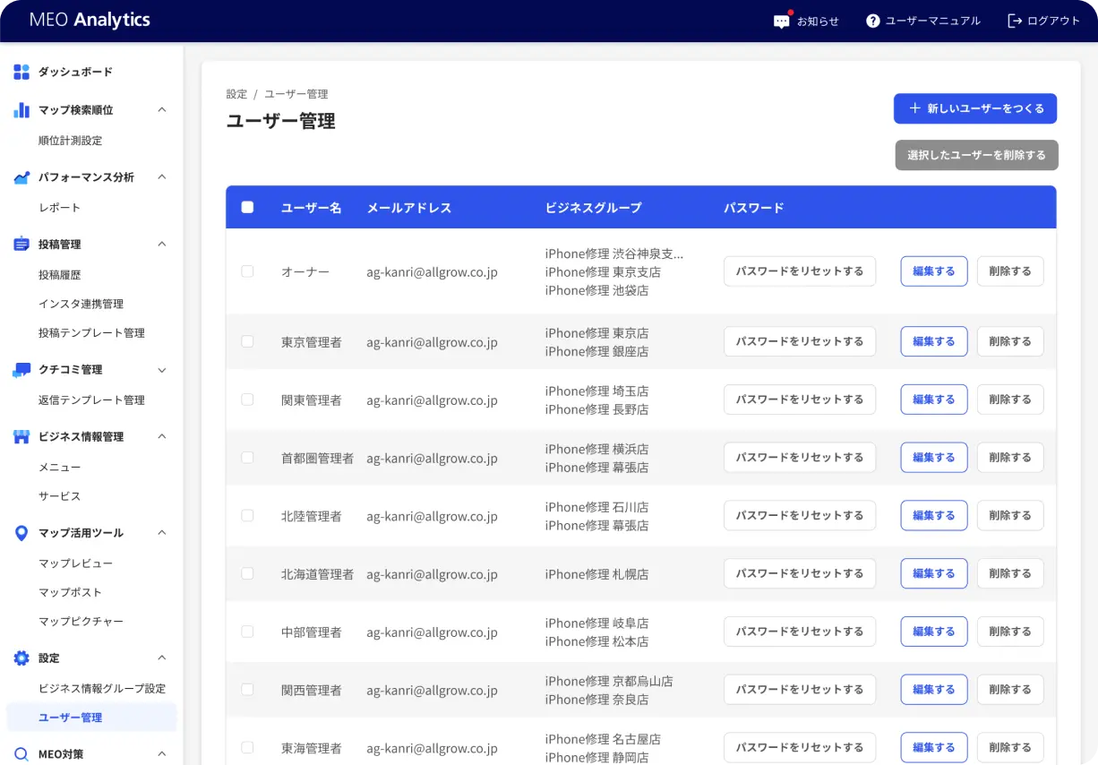 ユーザー設定機能