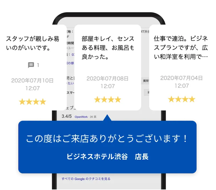 クチコミの一括返信＆自動投稿機能で顧客アピール